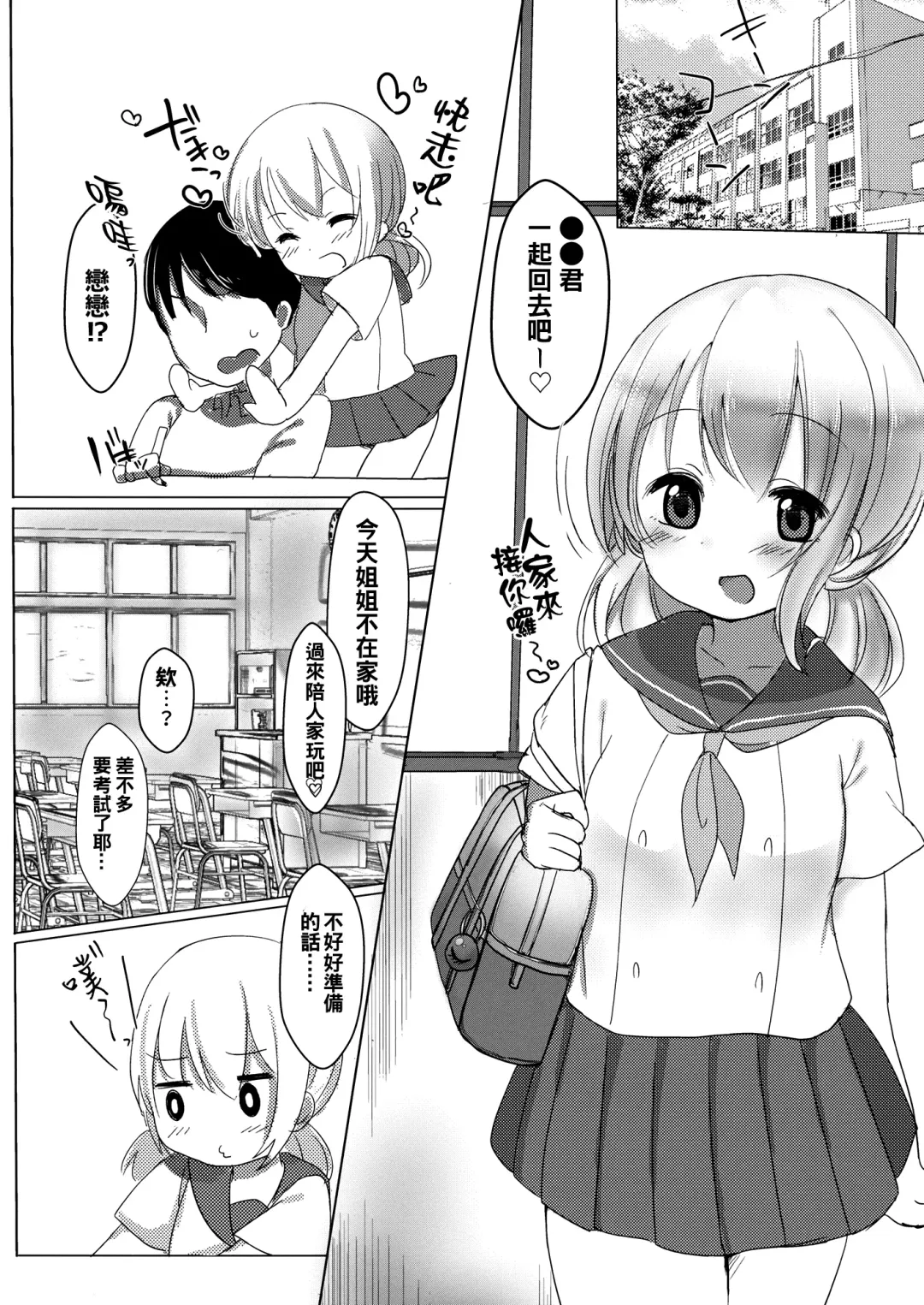 [Haito Mitori] JC Koishi to Houkago Fhentai - Page 4