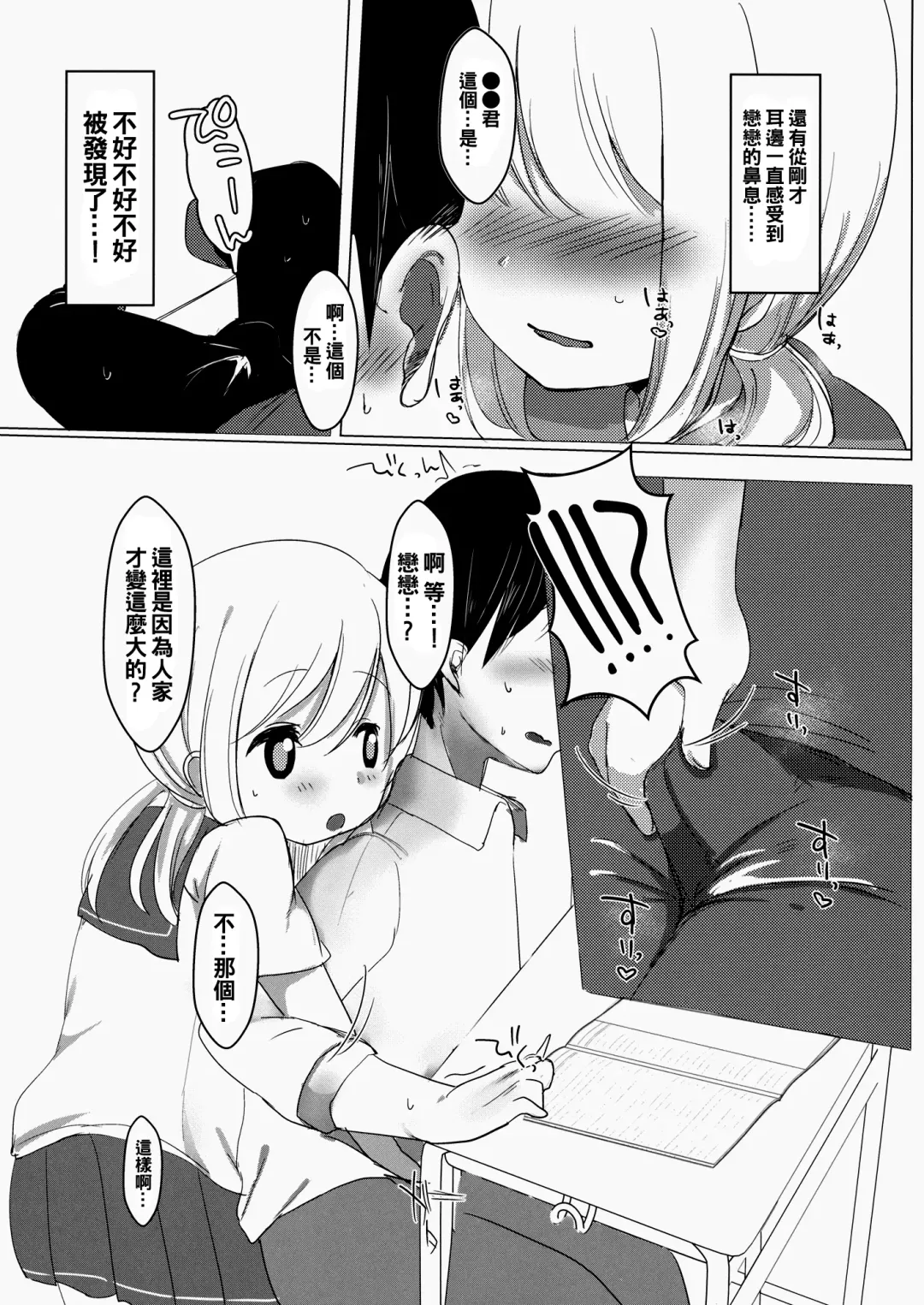 [Haito Mitori] JC Koishi to Houkago Fhentai - Page 7