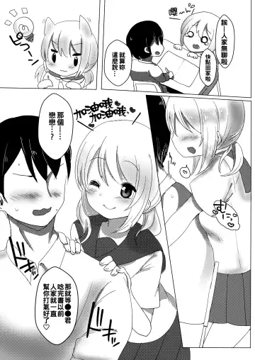 [Haito Mitori] JC Koishi to Houkago Fhentai - Page 5