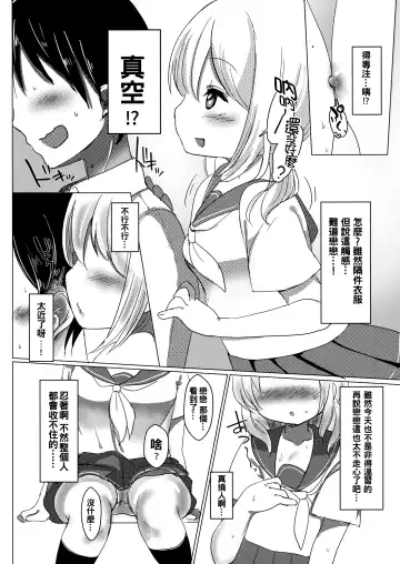 [Haito Mitori] JC Koishi to Houkago Fhentai - Page 6