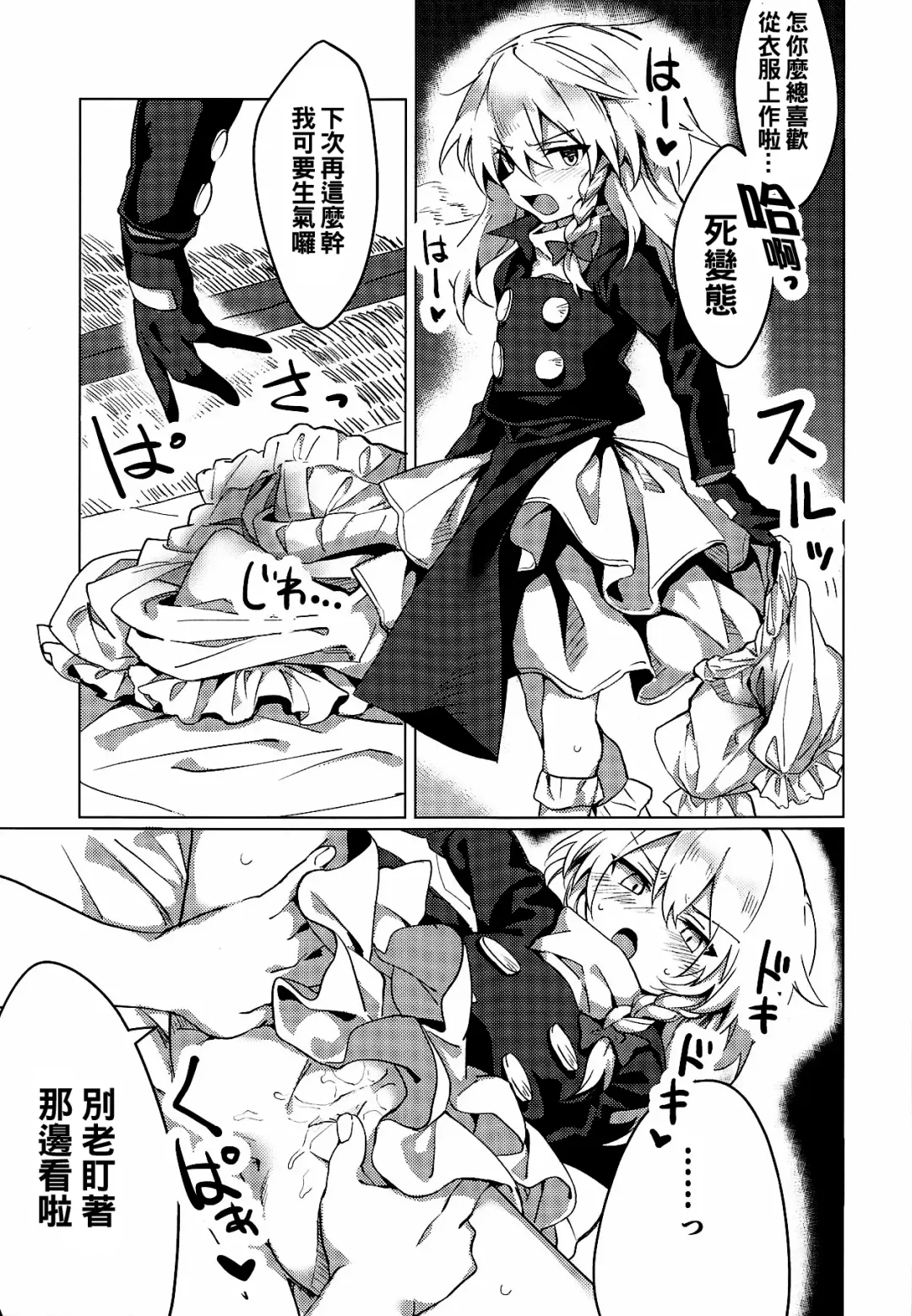 [Manarou] Marisa ga Shibushibu Yarasete Kureru Hon Fhentai - Page 15