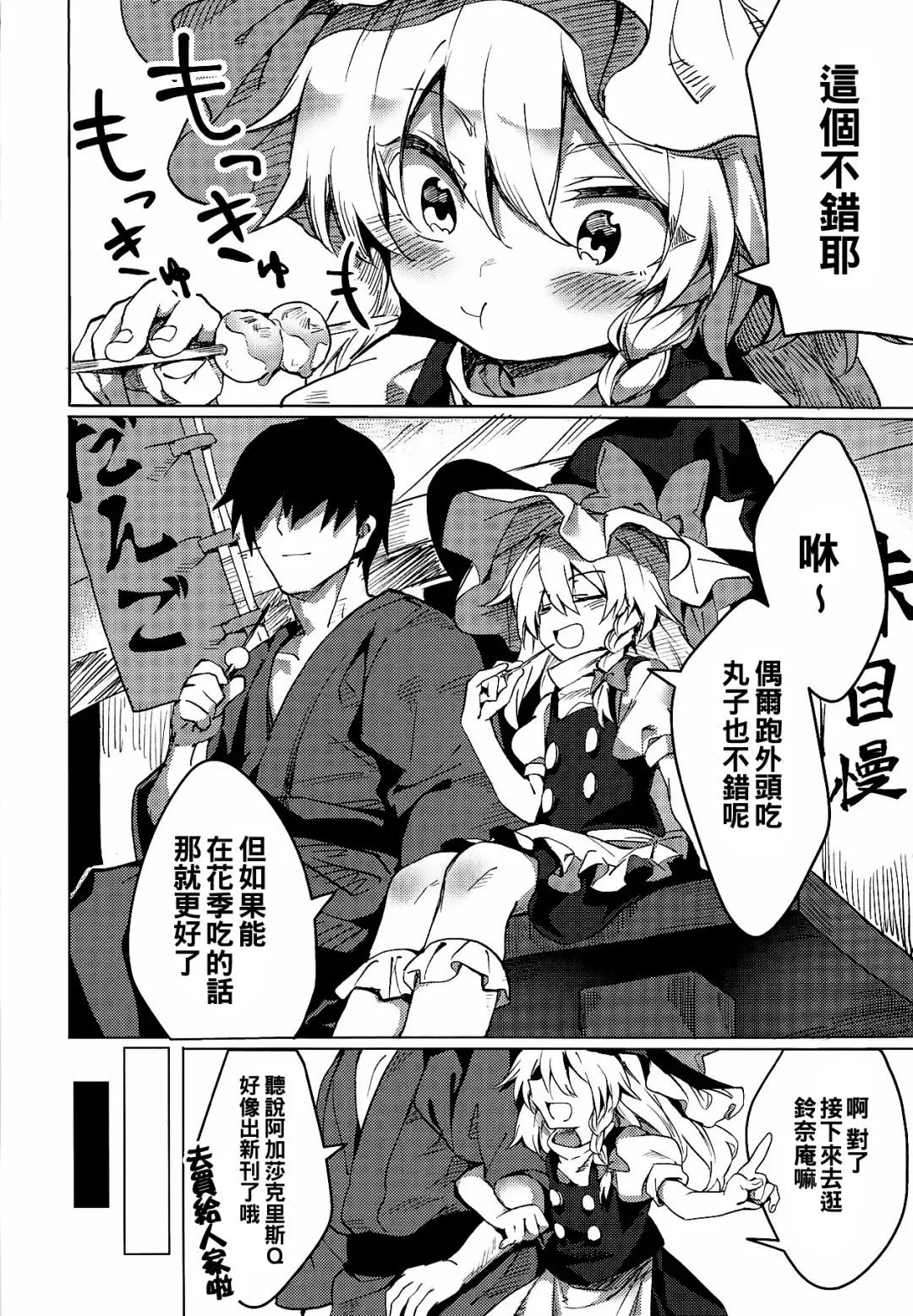 [Manarou] Marisa ga Shibushibu Yarasete Kureru Hon Fhentai - Page 4