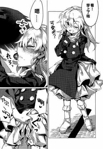[Manarou] Marisa ga Shibushibu Yarasete Kureru Hon Fhentai - Page 13