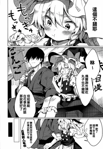 [Manarou] Marisa ga Shibushibu Yarasete Kureru Hon Fhentai - Page 4