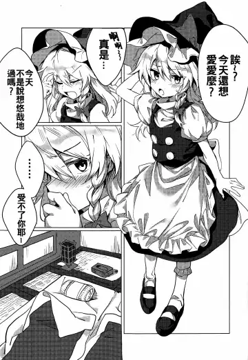 [Manarou] Marisa ga Shibushibu Yarasete Kureru Hon Fhentai - Page 5