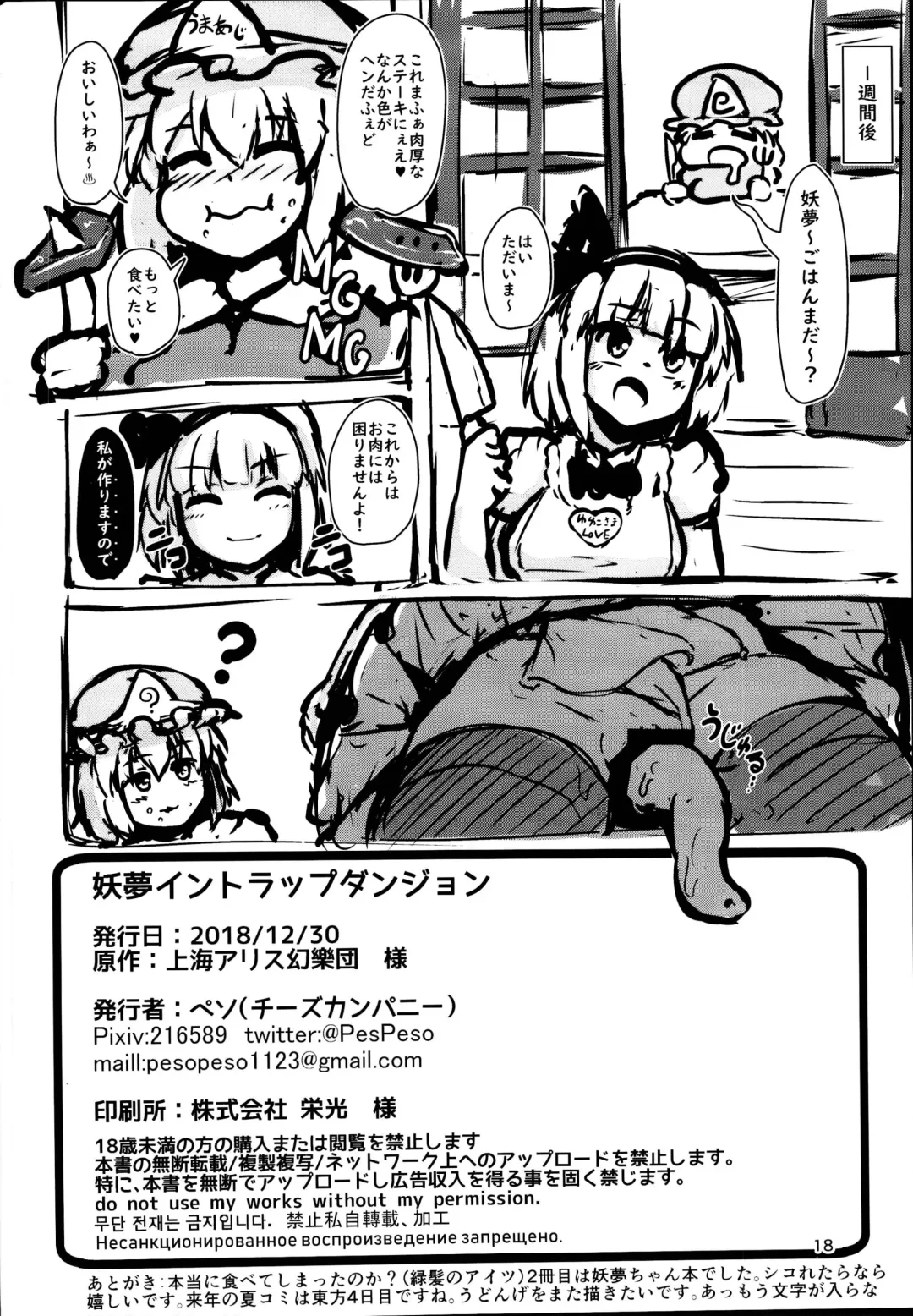 [Peso] Youmu in Ero Trap Dungeon Fhentai - Page 18
