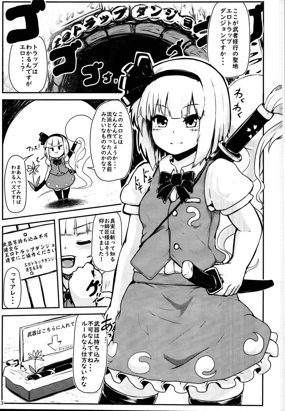 [Peso] Youmu in Ero Trap Dungeon Fhentai - Page 3