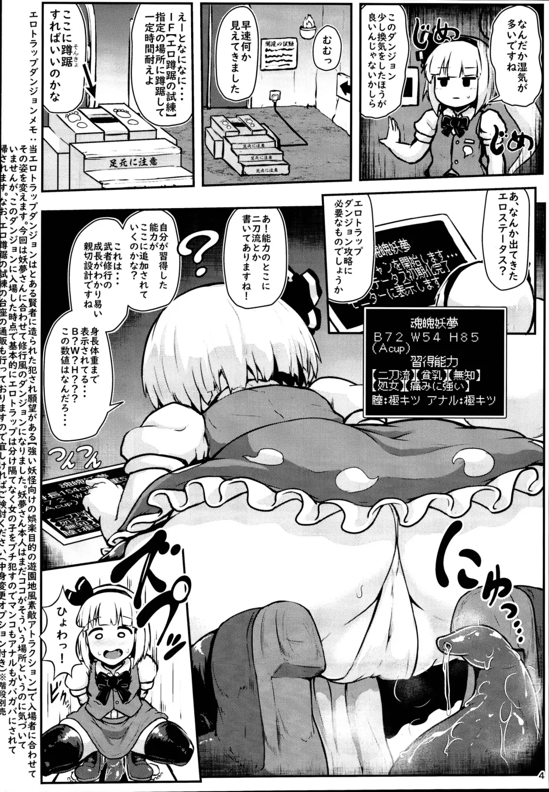 [Peso] Youmu in Ero Trap Dungeon Fhentai - Page 4