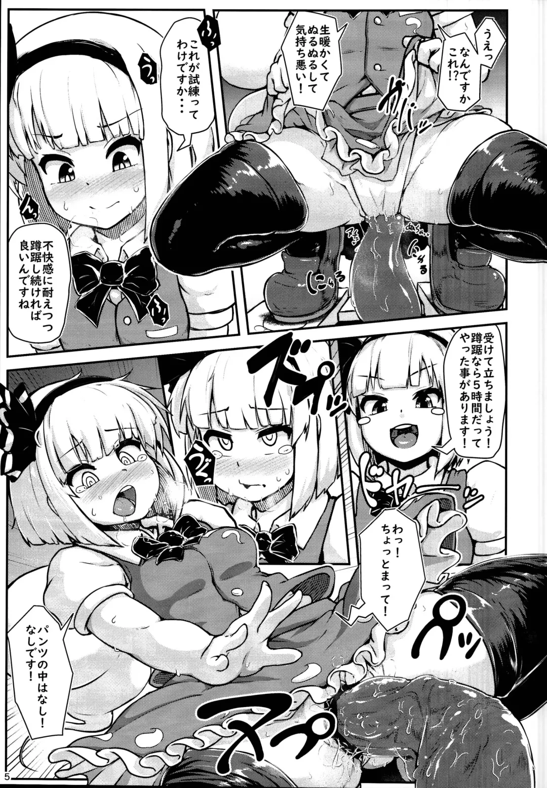 [Peso] Youmu in Ero Trap Dungeon Fhentai - Page 5