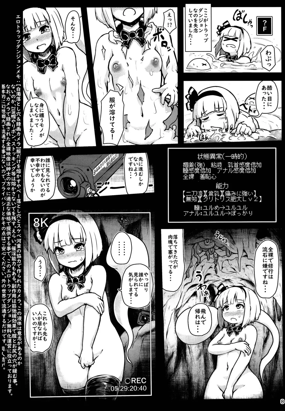 [Peso] Youmu in Ero Trap Dungeon Fhentai - Page 8
