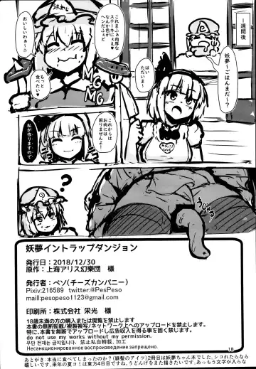 [Peso] Youmu in Ero Trap Dungeon Fhentai - Page 18