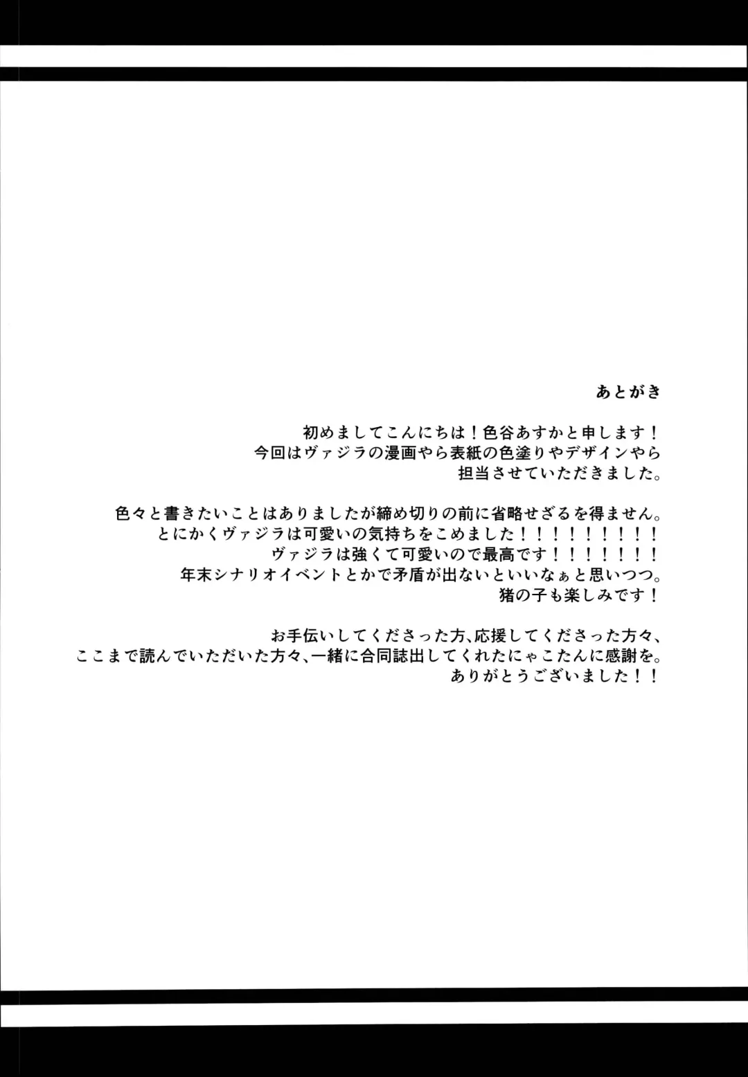 [Gamute Nyako - Shikitani Asuka] Inukamix! Fhentai - Page 28