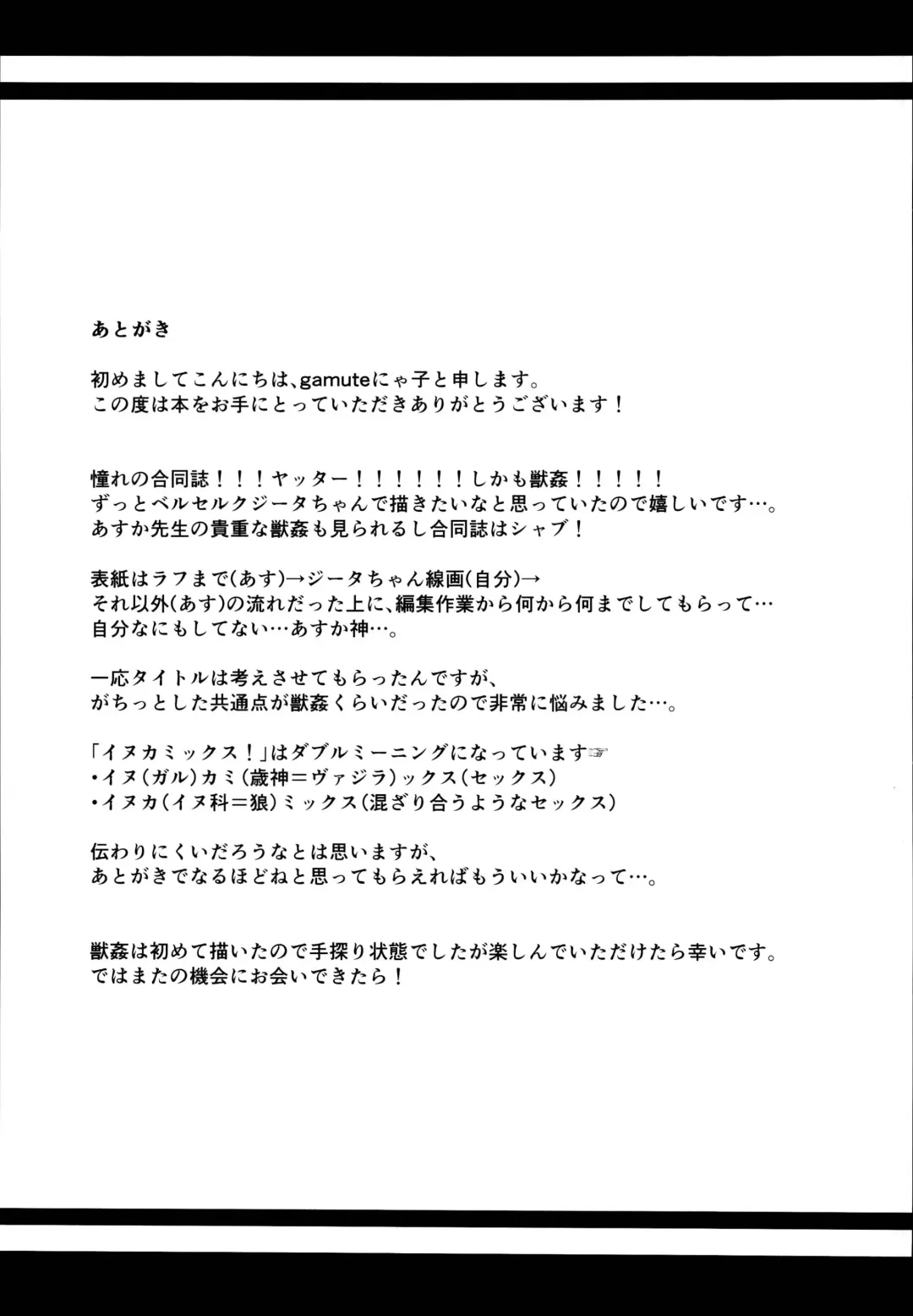 [Gamute Nyako - Shikitani Asuka] Inukamix! Fhentai - Page 29