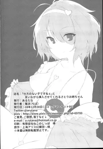 [Chipa] "Shikata no Nai Ko desu nee" to Iinagara Iresasete Kureru Satori Onee-chan Fhentai - Page 22