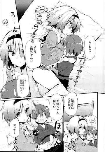 [Chipa] "Shikata no Nai Ko desu nee" to Iinagara Iresasete Kureru Satori Onee-chan Fhentai - Page 9