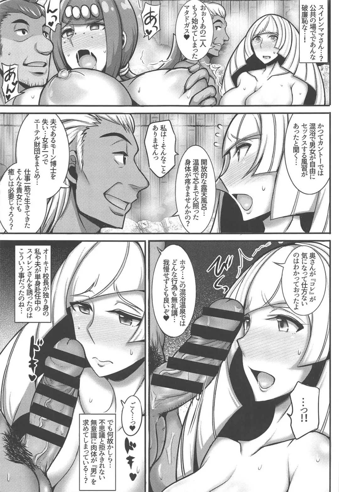 [Jean Louis] Alola Hitozuma Furin Onsen Ryokou Fhentai - Page 6
