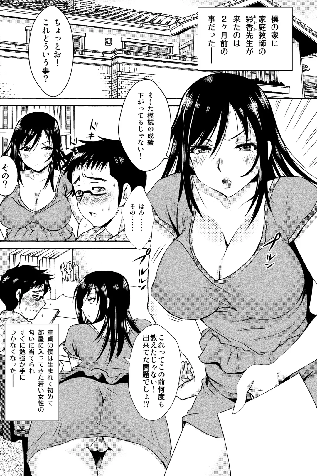Katei Kyoushi Ayaka Sensei no Karada ga Iyarashi sugita node Kankin Shimashita Fhentai - Page 4