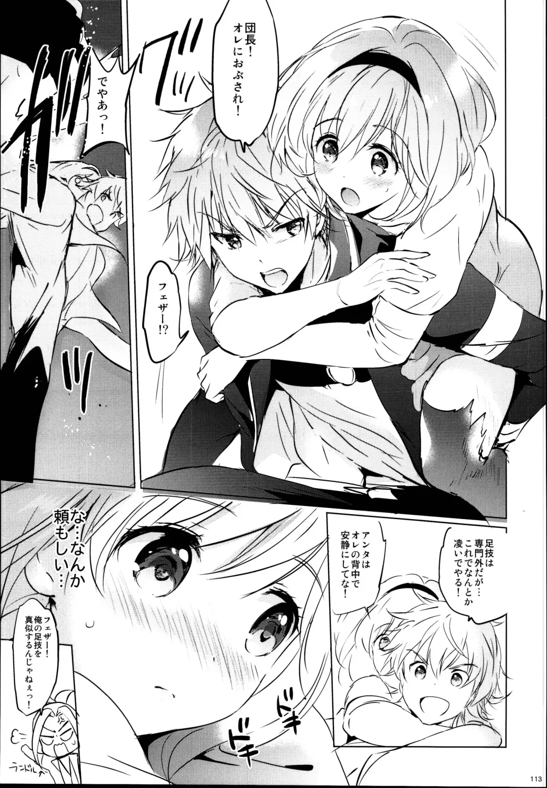 [Tsukako] Djeeta-chan no Renai Battle na Hibi Soushuuhen Fhentai - Page 113