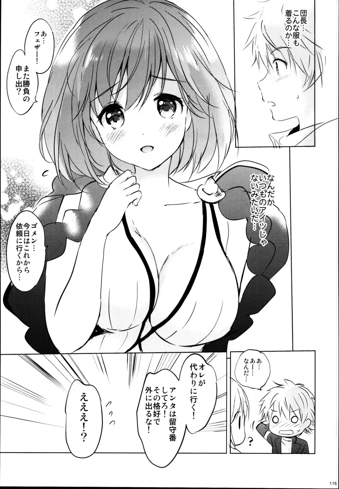 [Tsukako] Djeeta-chan no Renai Battle na Hibi Soushuuhen Fhentai - Page 115