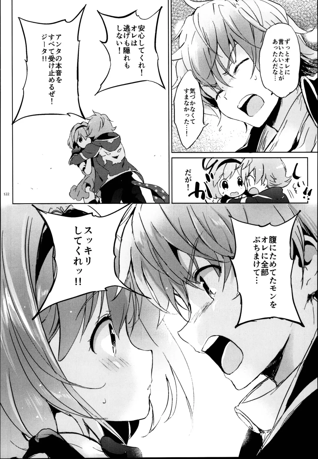[Tsukako] Djeeta-chan no Renai Battle na Hibi Soushuuhen Fhentai - Page 122