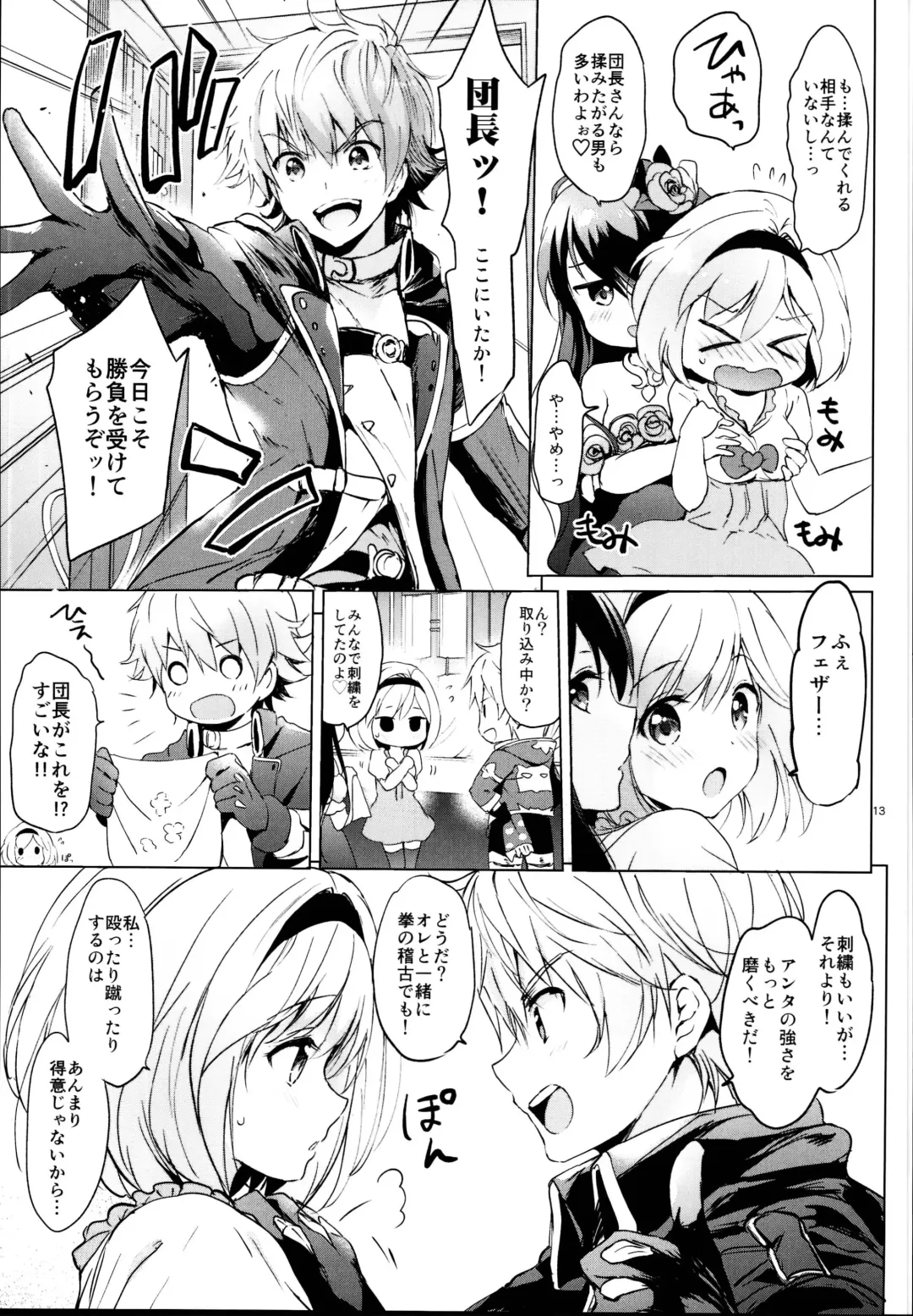 [Tsukako] Djeeta-chan no Renai Battle na Hibi Soushuuhen Fhentai - Page 13