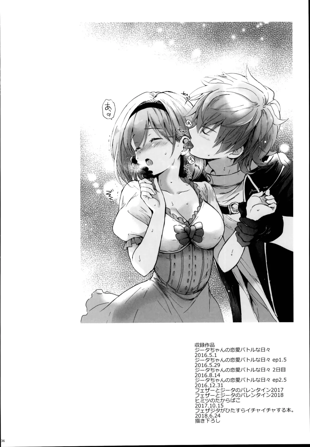 [Tsukako] Djeeta-chan no Renai Battle na Hibi Soushuuhen Fhentai - Page 136