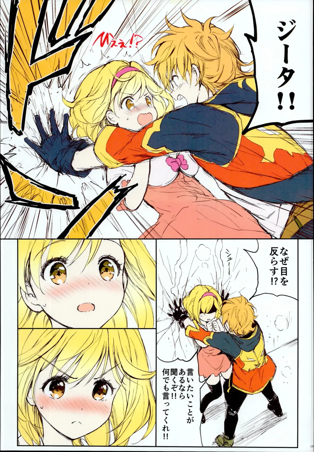 [Tsukako] Djeeta-chan no Renai Battle na Hibi Soushuuhen Fhentai - Page 139