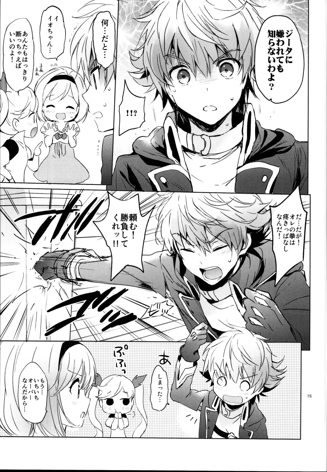 [Tsukako] Djeeta-chan no Renai Battle na Hibi Soushuuhen Fhentai - Page 15