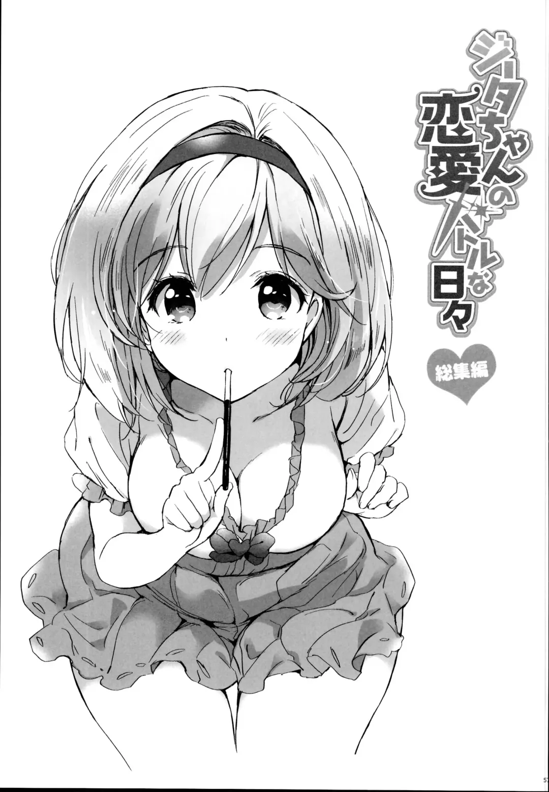 [Tsukako] Djeeta-chan no Renai Battle na Hibi Soushuuhen Fhentai - Page 57