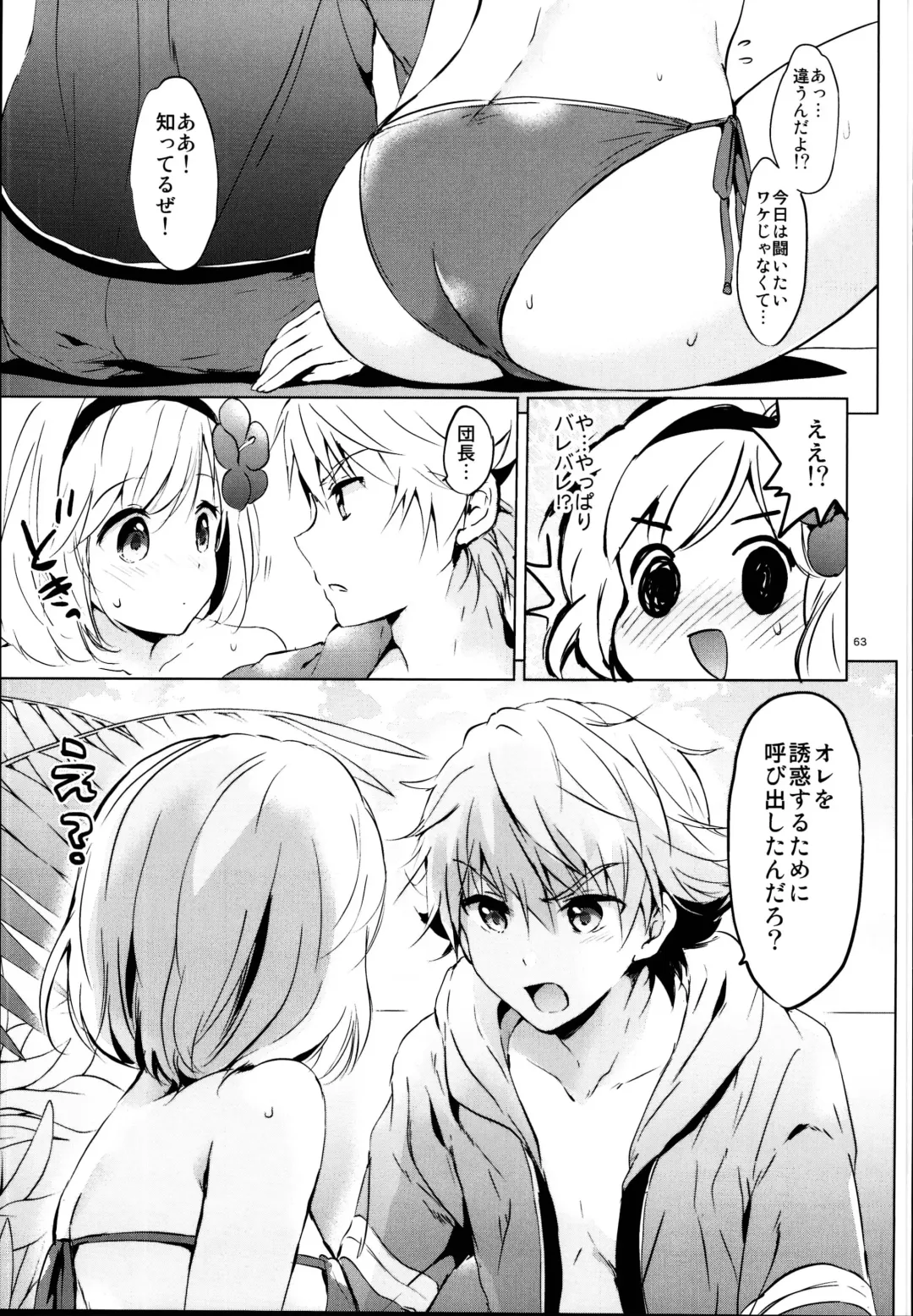 [Tsukako] Djeeta-chan no Renai Battle na Hibi Soushuuhen Fhentai - Page 63