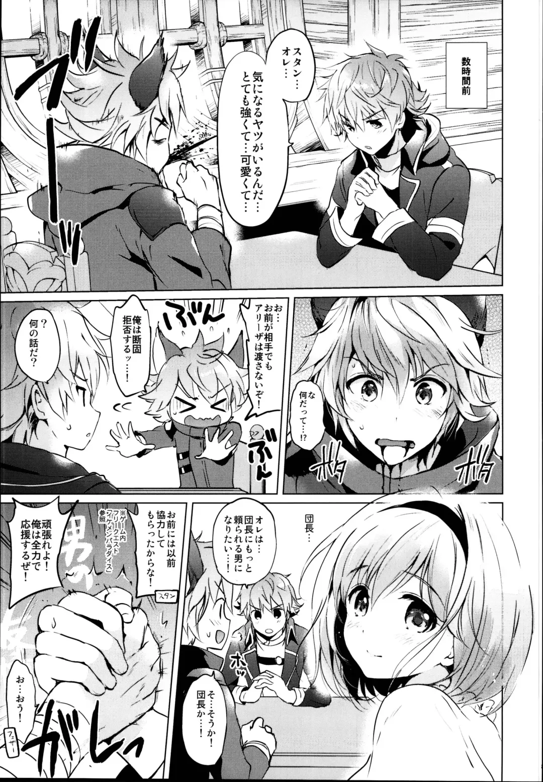 [Tsukako] Djeeta-chan no Renai Battle na Hibi Soushuuhen Fhentai - Page 83