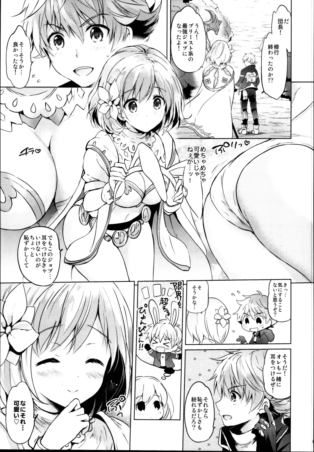 [Tsukako] Djeeta-chan no Renai Battle na Hibi Soushuuhen Fhentai - Page 85
