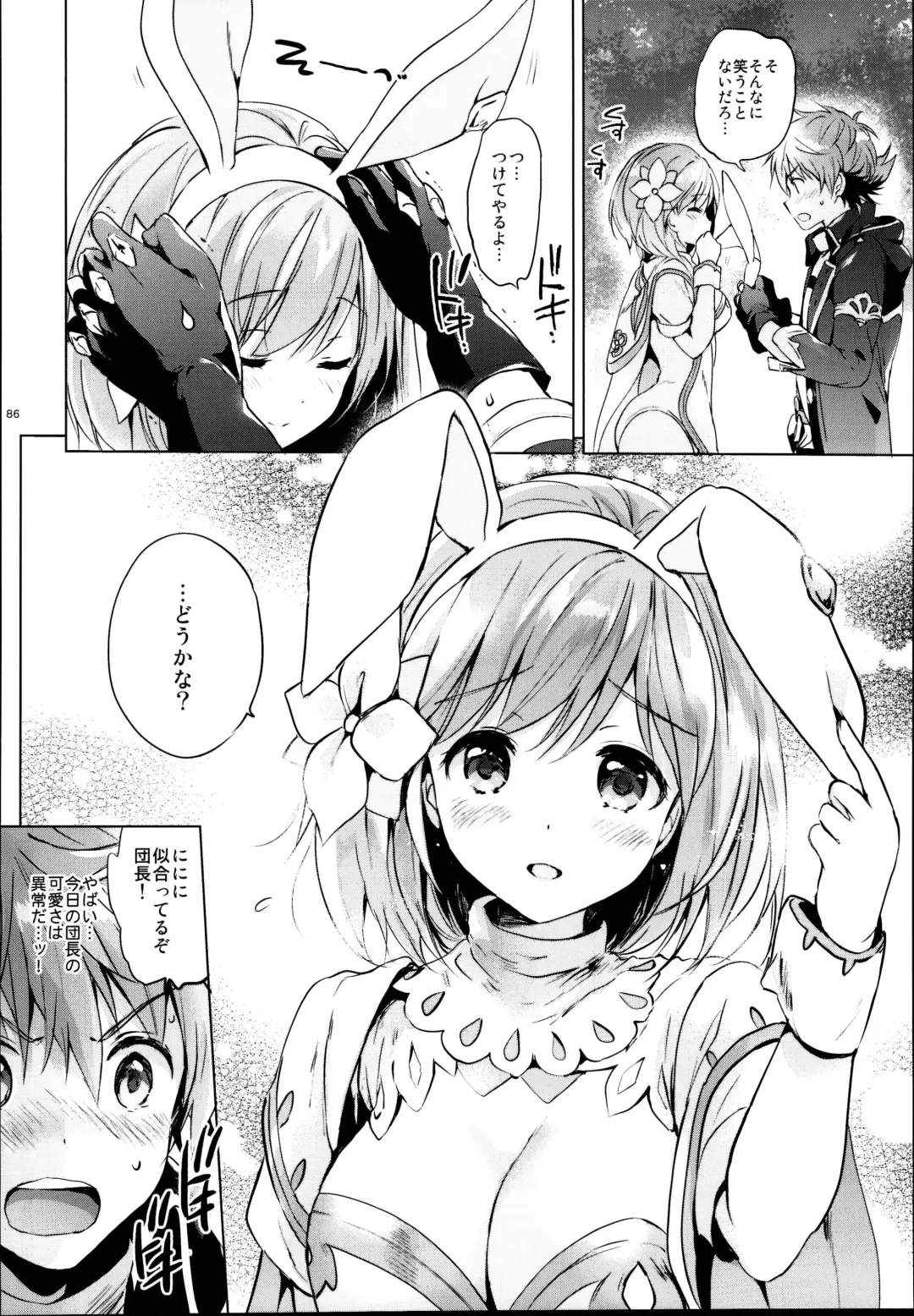 [Tsukako] Djeeta-chan no Renai Battle na Hibi Soushuuhen Fhentai - Page 86