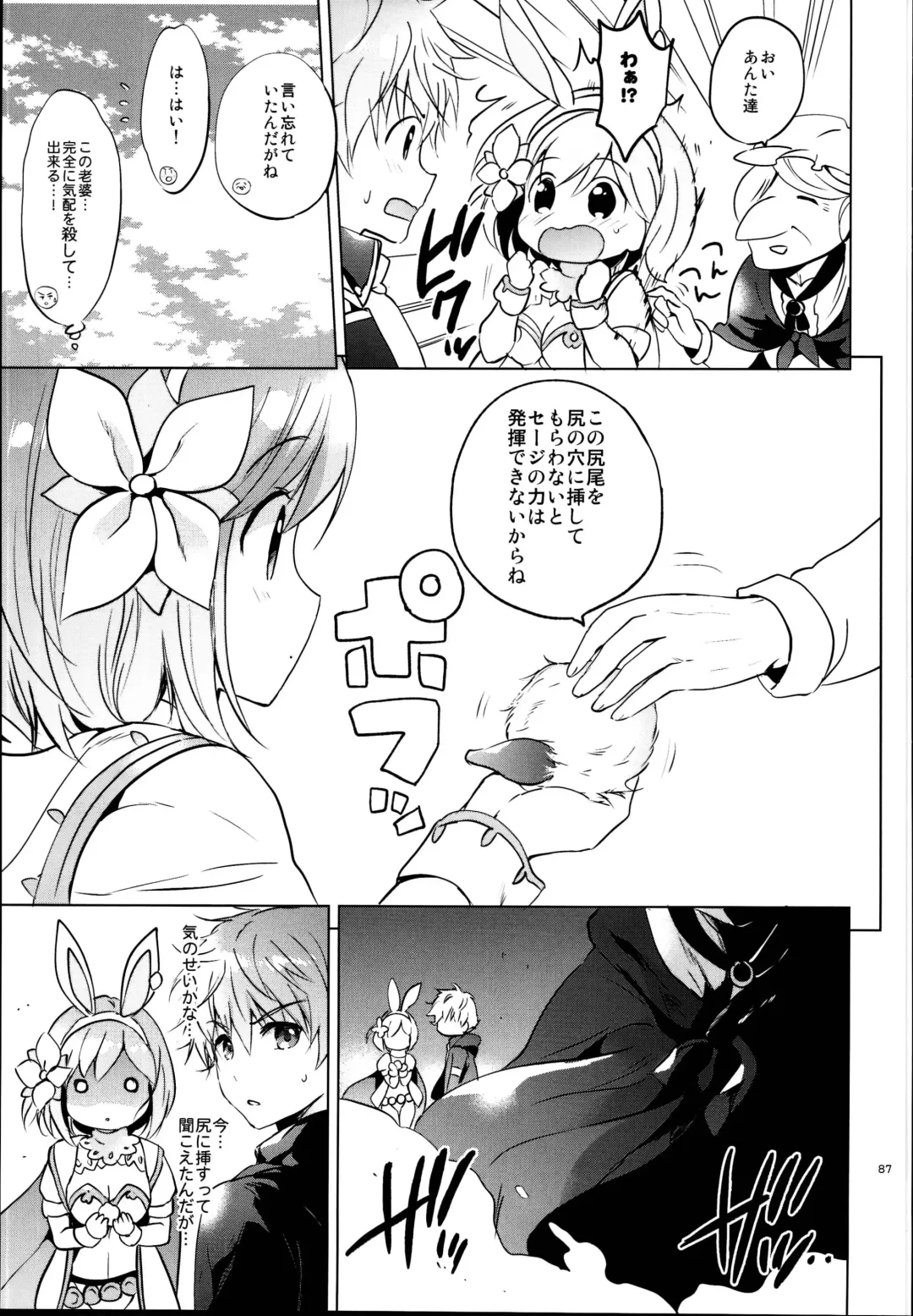 [Tsukako] Djeeta-chan no Renai Battle na Hibi Soushuuhen Fhentai - Page 87