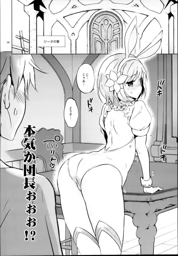 [Tsukako] Djeeta-chan no Renai Battle na Hibi Soushuuhen Fhentai - Page 88