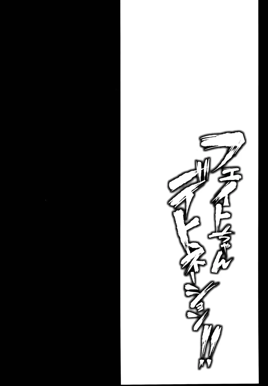 [Geko] Fate-chan Detonation Fhentai - Page 4