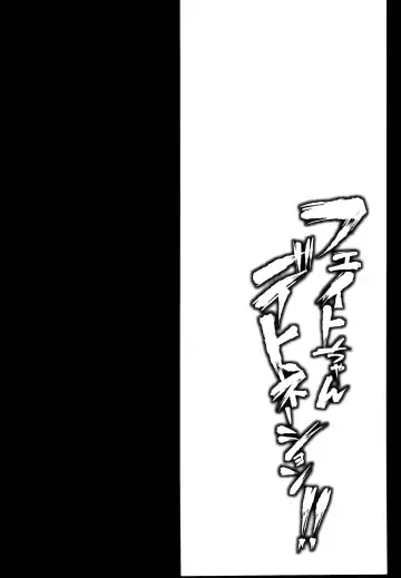 [Geko] Fate-chan Detonation Fhentai - Page 4