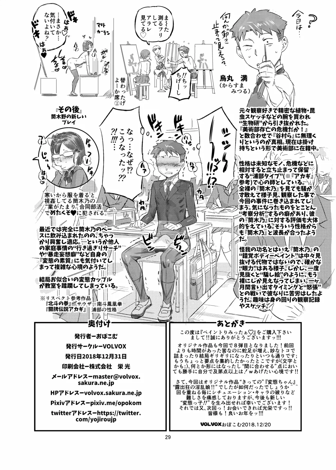 [O.p Com] Paint Limiter Fhentai - Page 30