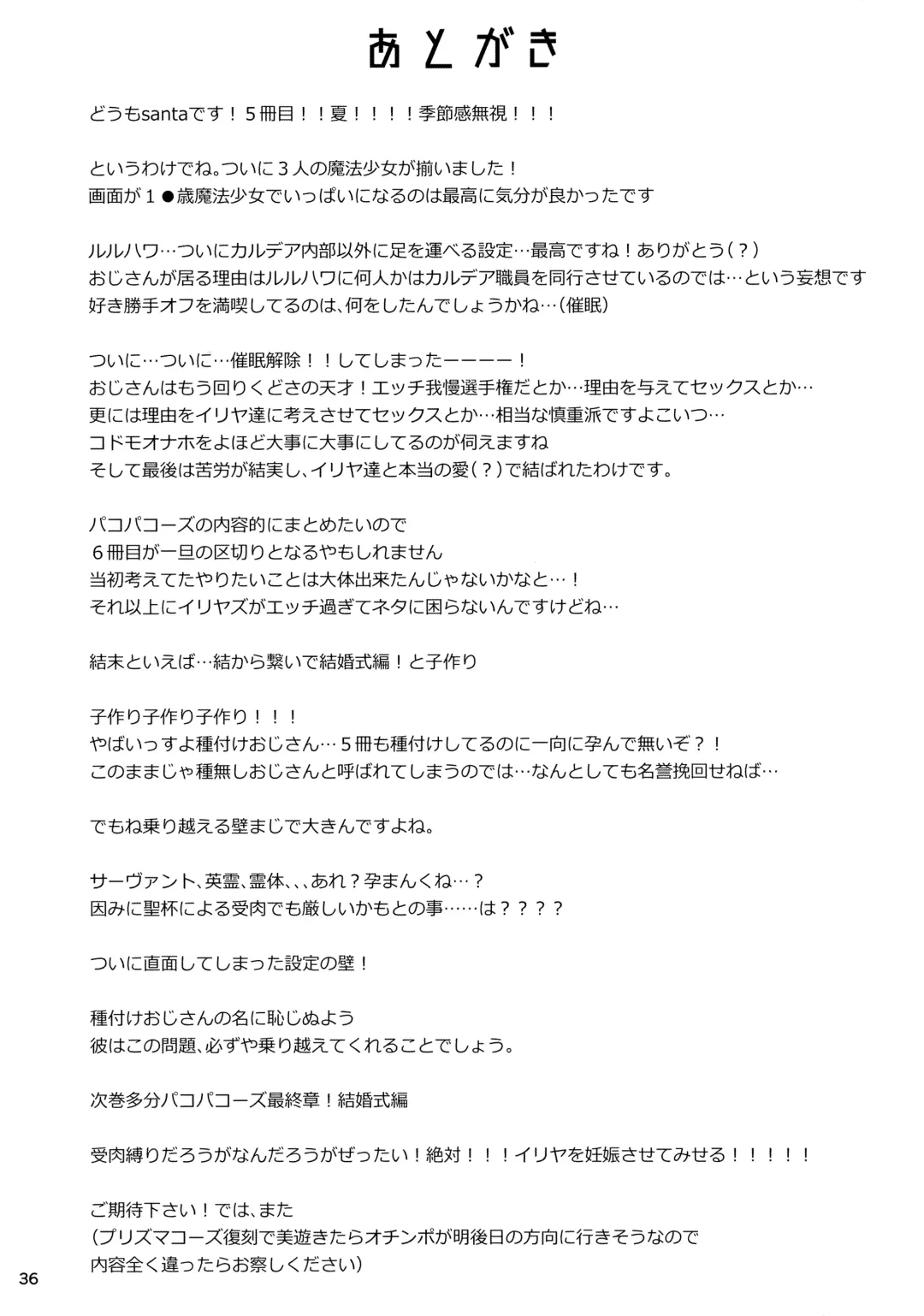 [Santa] Mahou Shoujo Saimin PakopaCause 3 Fhentai - Page 39