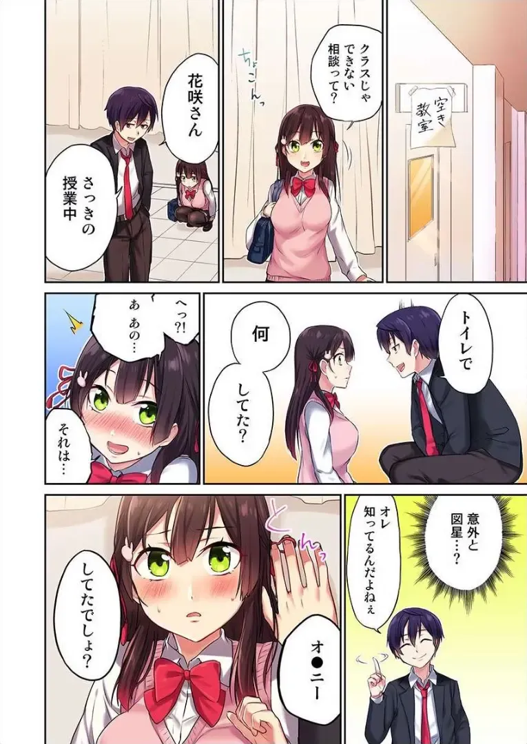 [Namita] Iinchou no Hi. Mi. Tsu. ~Itta Kaisuu ga Barechau Sekai~ 1 Fhentai - Page 11