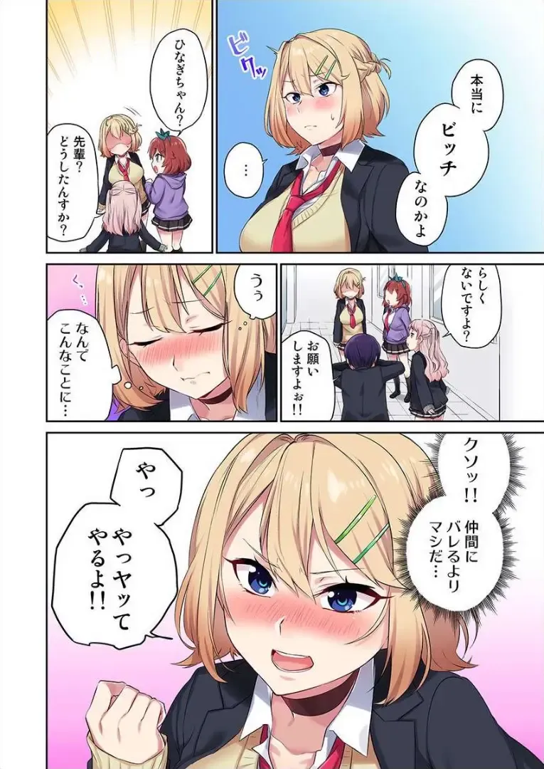 [Namita] Iinchou no Hi. Mi. Tsu. ~Itta Kaisuu ga Barechau Sekai~ 1 Fhentai - Page 23