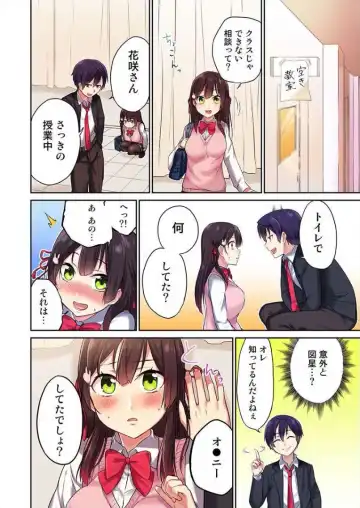 [Namita] Iinchou no Hi. Mi. Tsu. ~Itta Kaisuu ga Barechau Sekai~ 1 Fhentai - Page 11