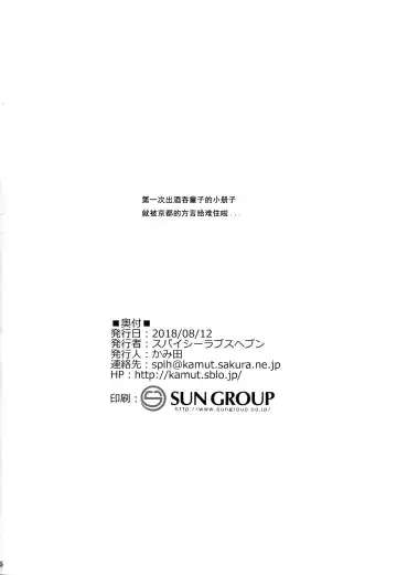 [Kamita] Shuten Douji vs Black Cock Fhentai - Page 17