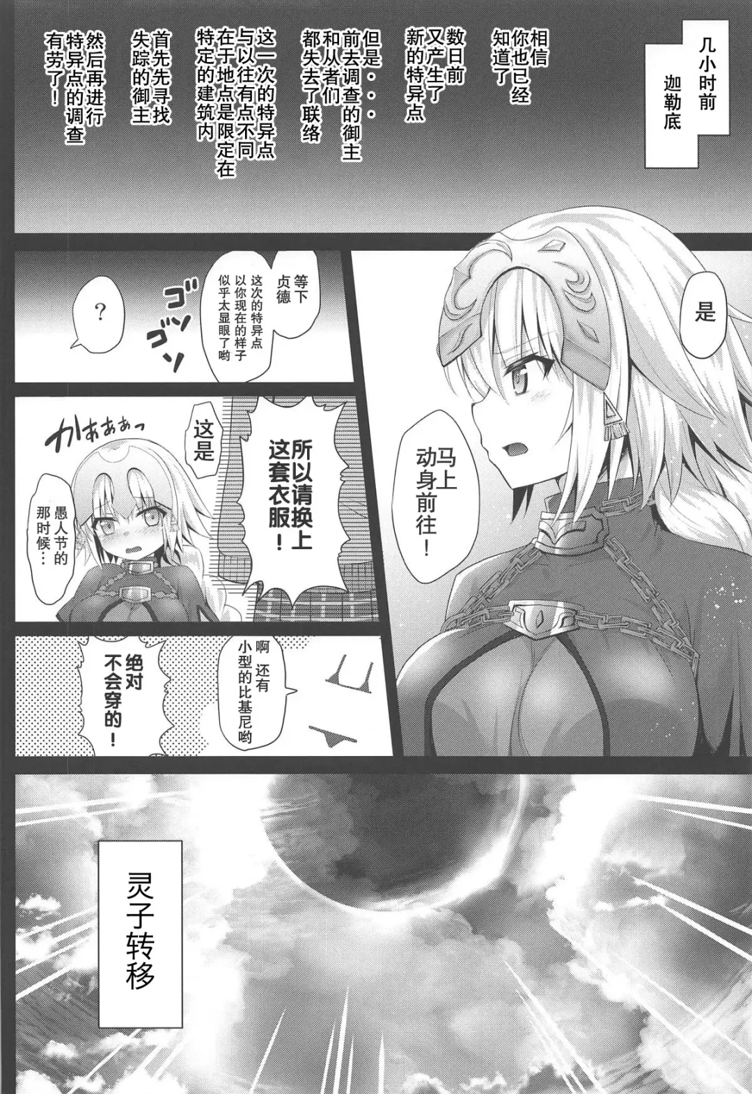[Geko] Inran Gakuen Jeanne -Uchikome Biyaku Chuusha!!- Fhentai - Page 6