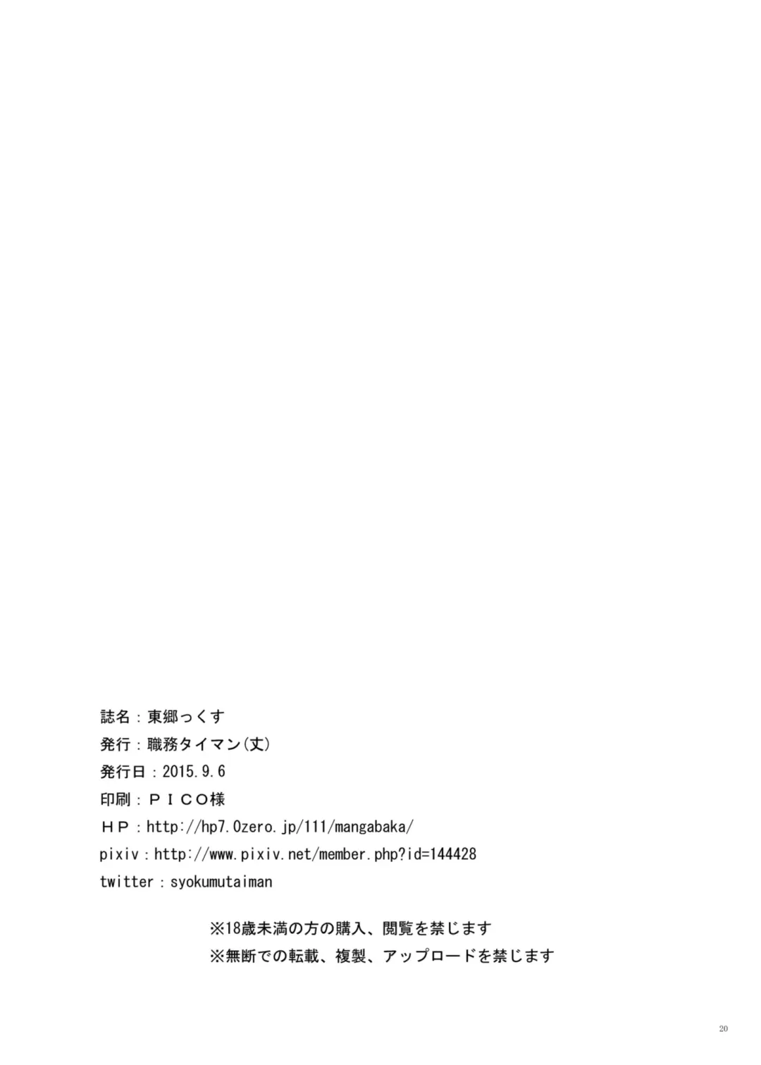 [Take] Tougoux Fhentai - Page 21