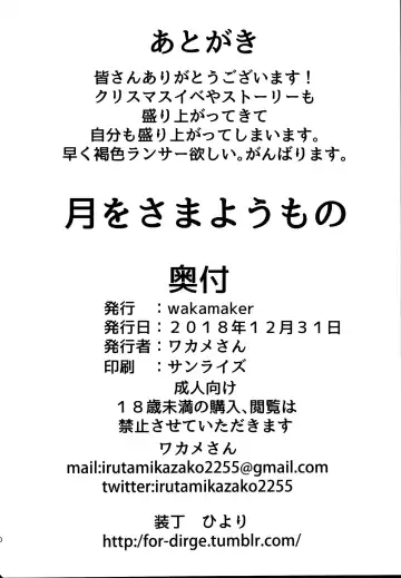 [Wakamesan] Tsuki ni Samayou Mono Fhentai - Page 22