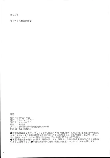 [Typehatena] Tsugu-chan ga Kowareru made Asonda yo Fhentai - Page 18