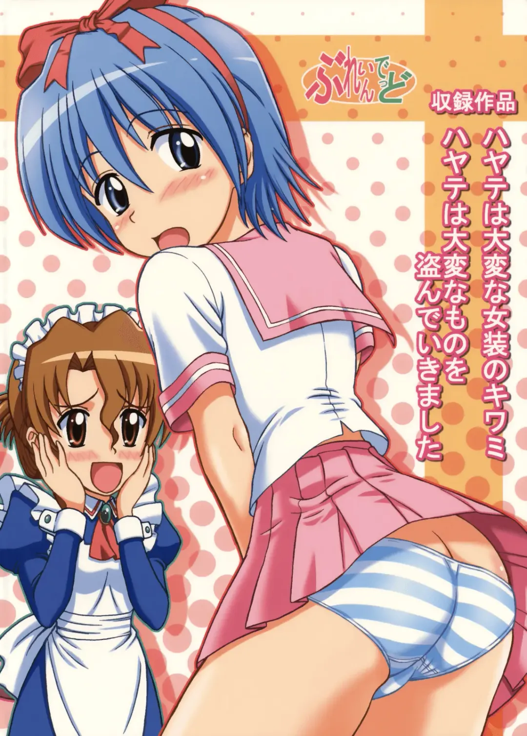 [Eiji] Hayate no Taihen na Soushuuhen | Hayate's Most Risqué Compilation Fhentai - Page 34