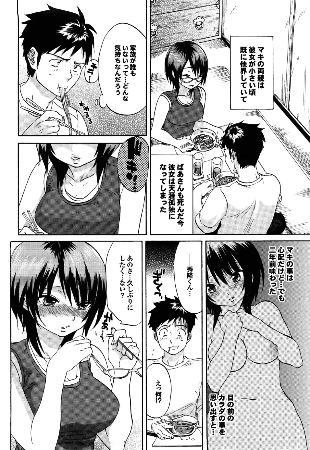 [Onda Chiro] Maigo no Bokura no H ni Tsuite Fhentai - Page 102