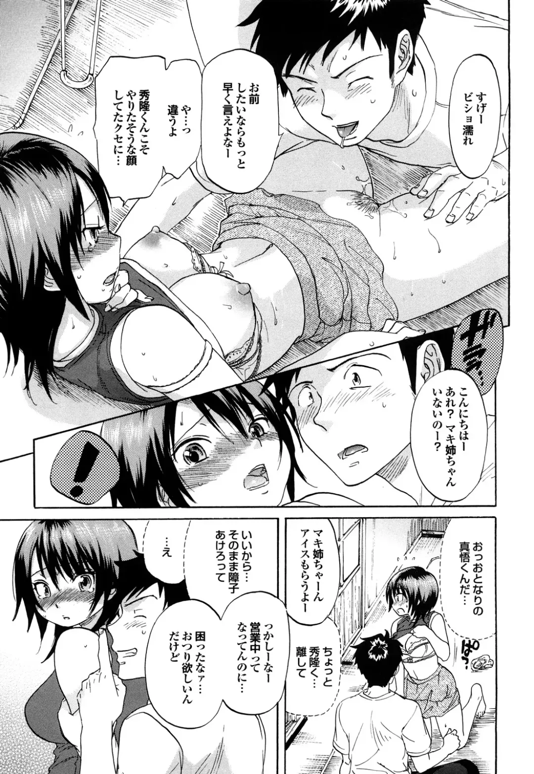 [Onda Chiro] Maigo no Bokura no H ni Tsuite Fhentai - Page 105